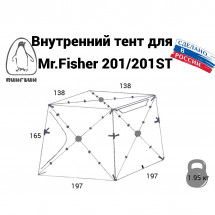 Тент внутренний Mr. Fisher 200